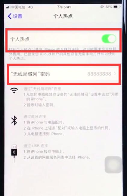 ios12中打开个人热点的操作步骤