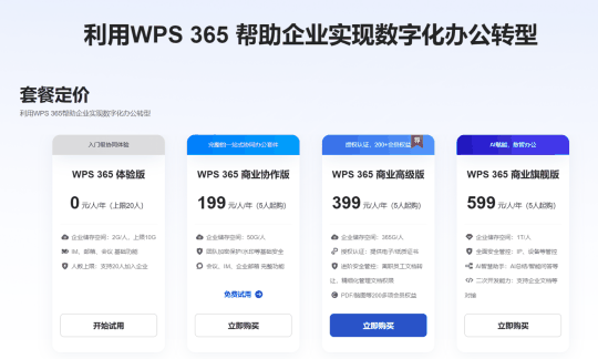 金山办公 WPS 365 宣布4月9日全新发布：“一站式 AI 办公”