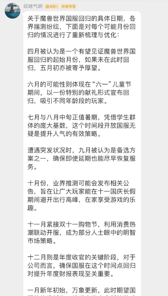 张栋再谈暴雪国服回归时间，网友愤怒了：能别蹭了吗？