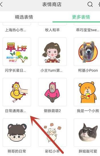 微信输入文字出现表情包设置方法