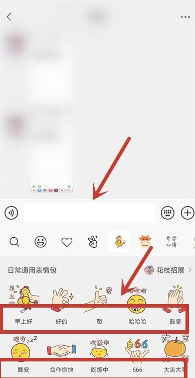 微信输入文字出现表情包设置方法