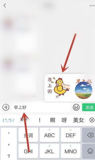 微信输入文字出现表情包设置方法