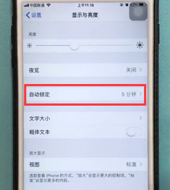 iphone6plus设置屏幕常亮的简单步骤