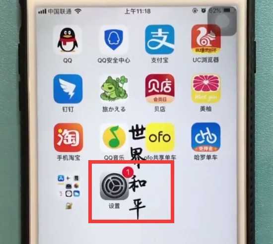 iphone6plus设置屏幕常亮的简单步骤