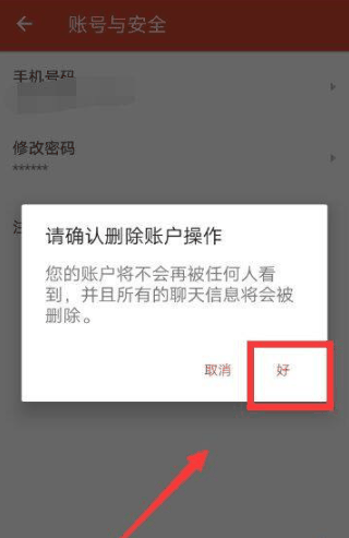 探探怎么完全注销