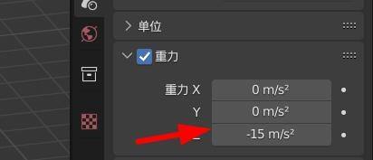 Blender怎么修改重力_Blender修改重力教程