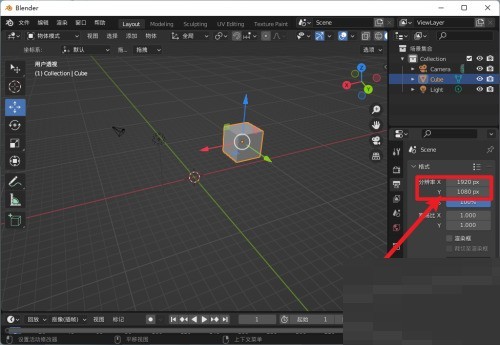 Blender怎么修改输出尺寸_Blender修改输出尺寸教程