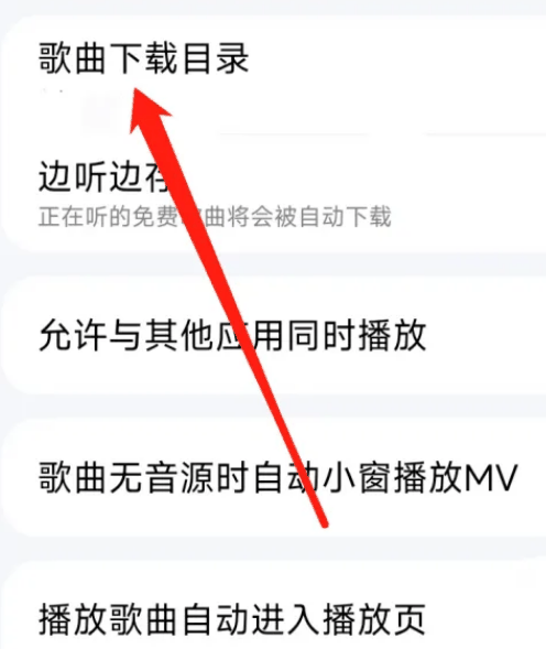 酷狗音乐怎么设置下载路径