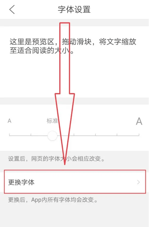 手机QQ浏览器怎么更换字体