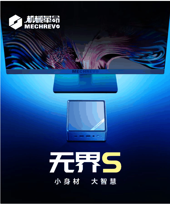 机械革命无界S mini迷你主机全新配置上市，i7处理器+32G内存+1T