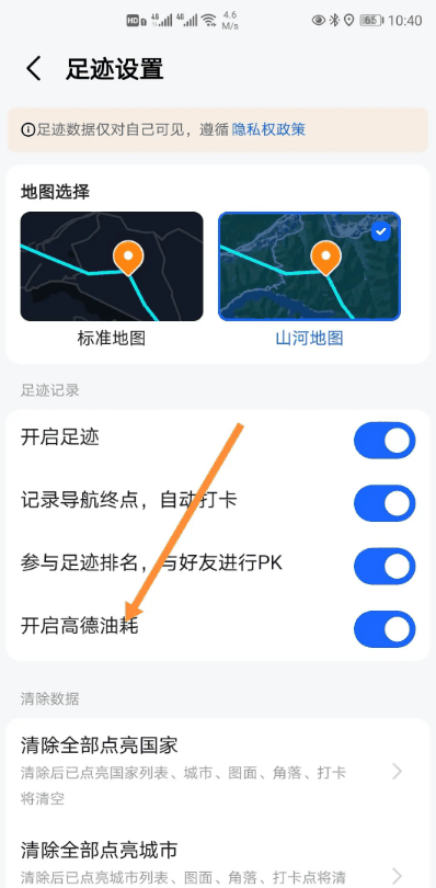 高德地图油耗提醒功能怎么开启