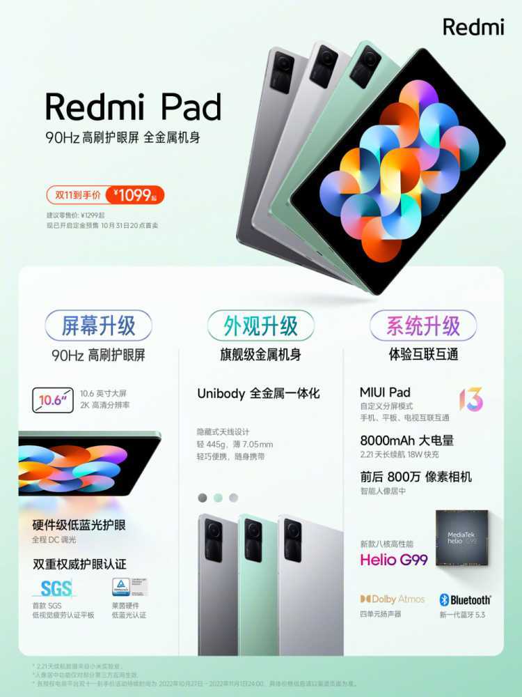 小米 Redmi Pad Pro 平板亮相开启预约，随 Turbo 3 手机一同发布