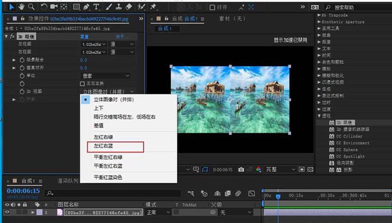 AE给素材添加3d眼镜效果的操作方法