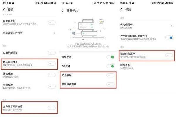 魅族18spro手机广告怎么关闭_魅族18spro手机广告关闭方法