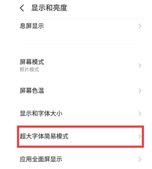 魅族18怎样开启超大字体简易模式_魅族18超大字体简易模式开启步骤