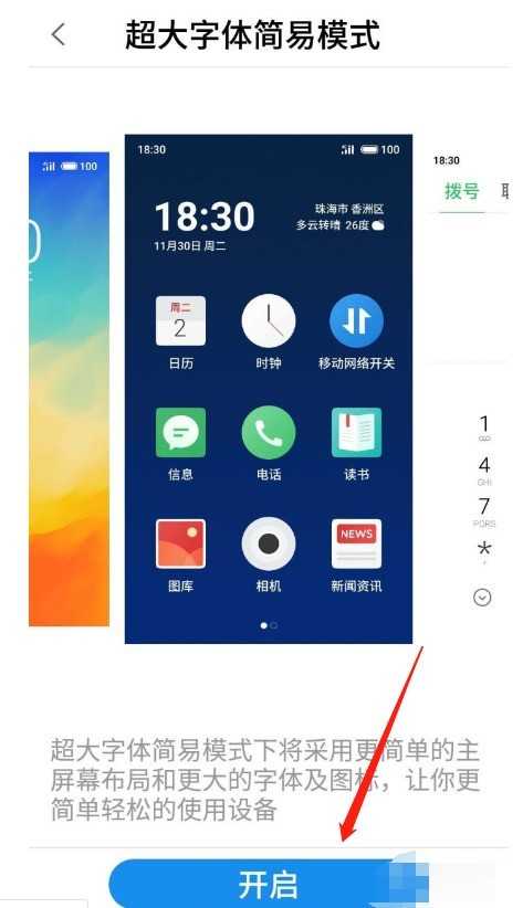 魅族18怎样开启超大字体简易模式_魅族18超大字体简易模式开启步骤