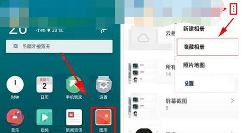 魅族Pro7Plus设置隐藏相册的操作流程