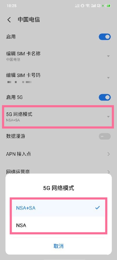 魅族18怎样设置5g组网模式_魅族18设置5g组网模式教程