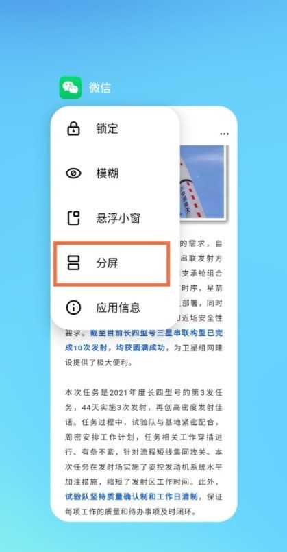 魅族18s怎么设置分屏_魅族18s分屏教程