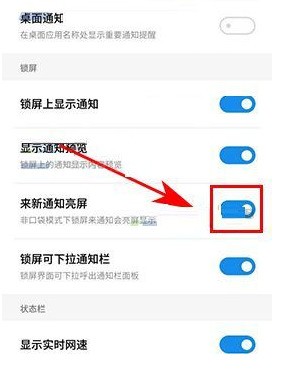 魅族Pro7Plus开启来新通知亮屏功能的操作教程