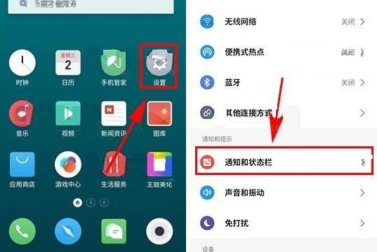 魅族Pro7Plus开启来新通知亮屏功能的操作教程