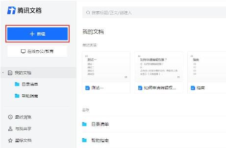 腾讯文档REPT函数使用操作教程