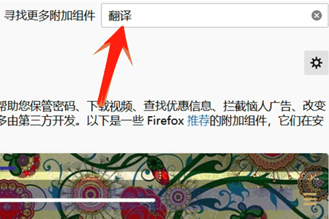 火狐浏览器自动翻译怎么设置