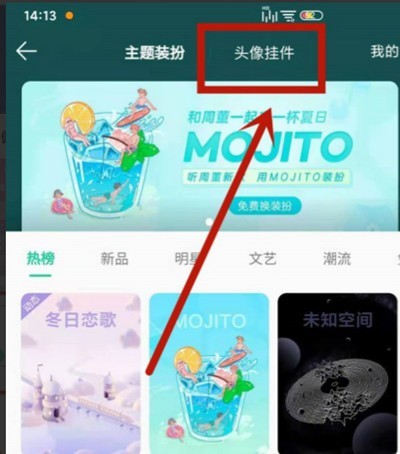 QQ音乐怎么设置头像挂件_QQ音乐设置头像挂件的方法