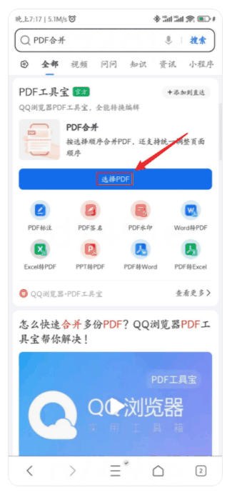 手机QQ浏览器如何合并文档