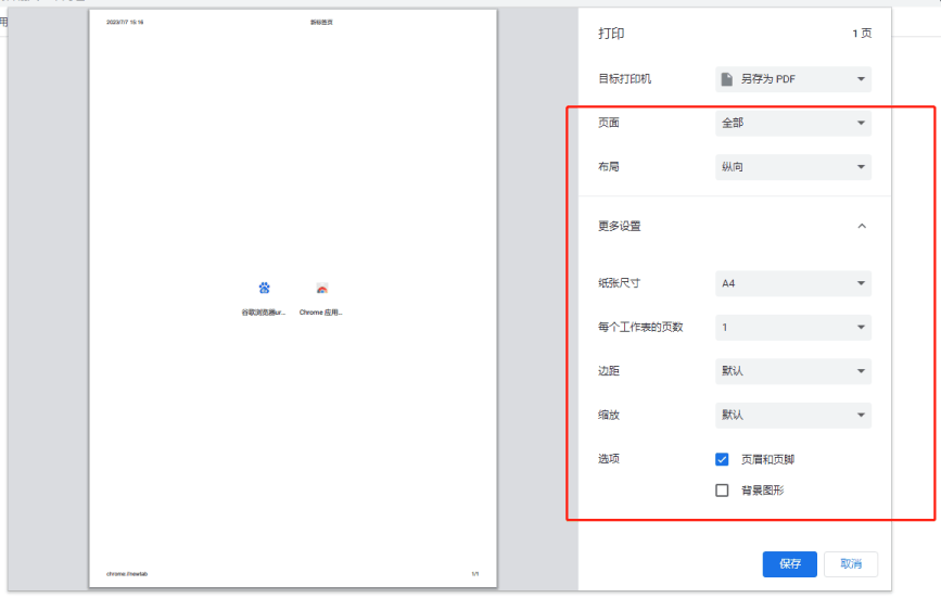 谷歌浏览器如何把网页保存为pdf