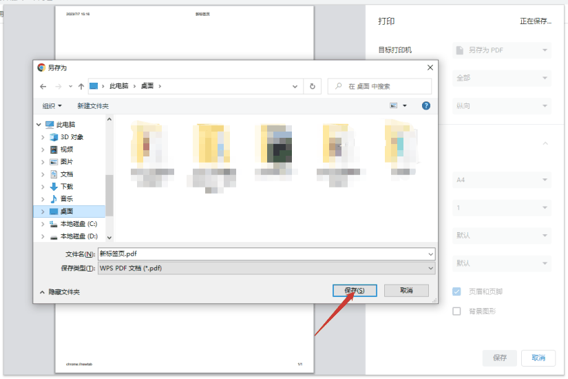 谷歌浏览器如何把网页保存为pdf