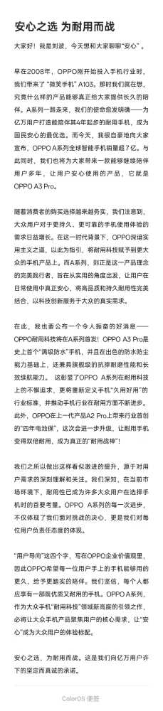 OPPO A3 Pro 号称史上首个“满级防水”手机：爆料为 IP69，搭载天玑 7050