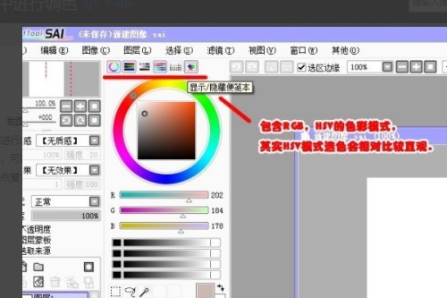sai怎么整体调颜色_sai整体调颜色教程