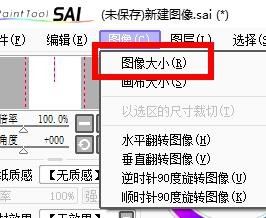 sai怎么设置图像大小_sai设置图像大小教程