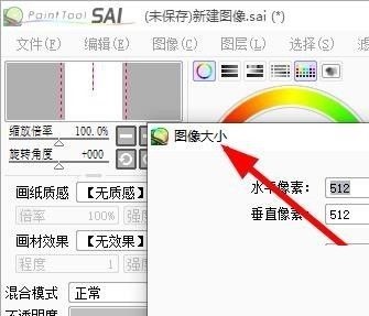 sai怎么设置图像大小_sai设置图像大小教程