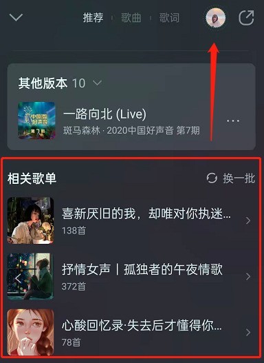 QQ音乐听歌时在哪里查看相关歌单_QQ音乐查找歌曲相关歌单步骤一览