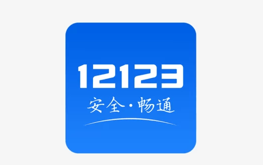 交管12123怎么设置个人头像