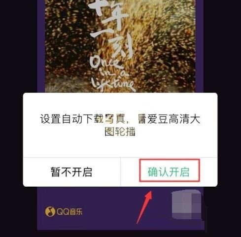 QQ音乐怎么设置歌手写真模式播放器_QQ音乐设置歌手写真模式播放器详细教程