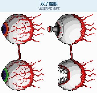 泰拉瑞亚双子魔眼召唤方法介绍