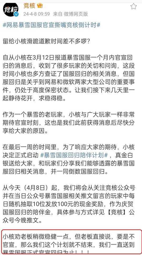 “暴雪国服回归一个月内官宣”爆料倒计时只剩最后5天，爆料媒体正面回应来了！