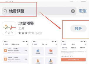 如何打开手机地震预警