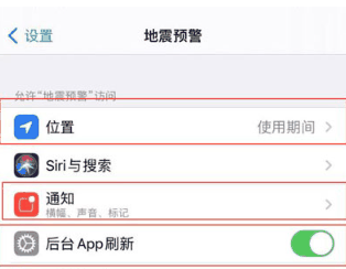 如何打开手机地震预警