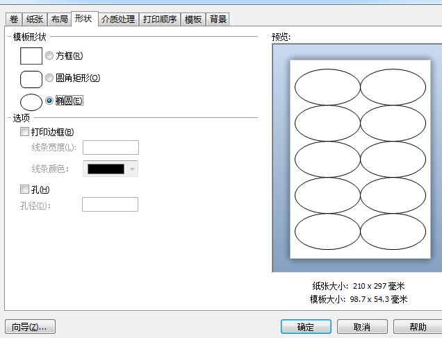 BarTender制作一个圆形模板的操作方法