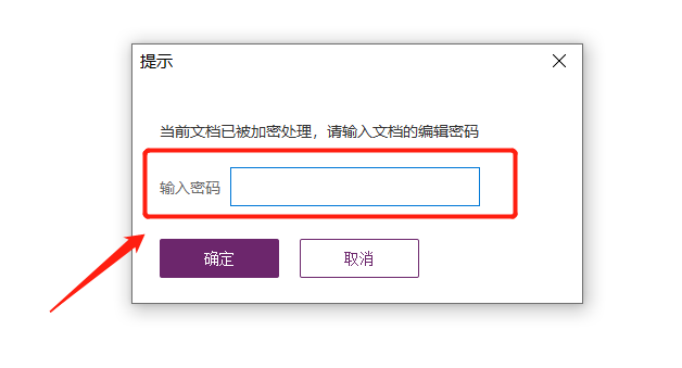 PDF密码如何取消？