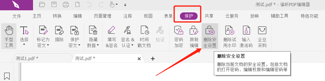 PDF密码如何取消？