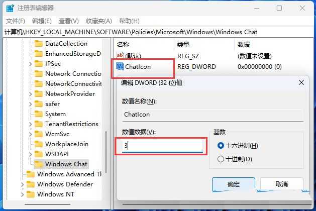 在Windows 11中如何隐藏任务栏聊天功能