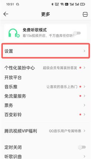 QQ音乐无缝播放在哪里开启_QQ音乐无缝播放开启方法