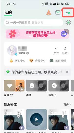 QQ音乐无缝播放在哪里开启_QQ音乐无缝播放开启方法