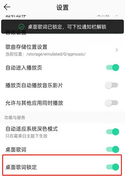 QQ音乐怎么锁定歌词_QQ音乐桌面歌词锁定方法