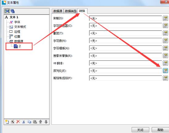 BarTender设置内容自动增加的操作方法